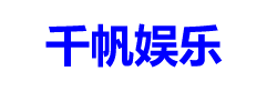 千凡娱乐